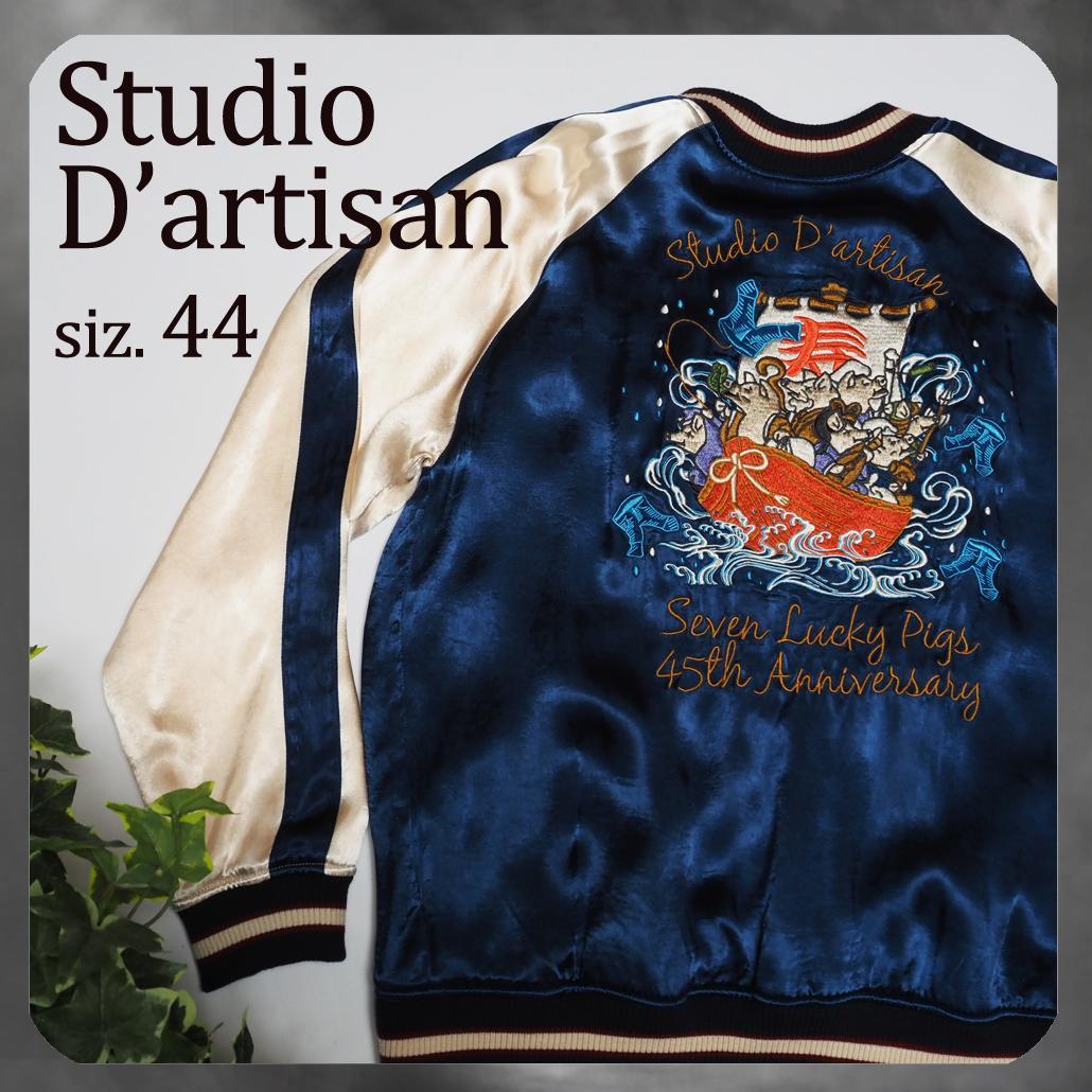希少サイズXXL STUDIO D’ARTISAN 45周年限定スカジャン 刺繍 お待たせ致しました！ 45周年を記念したスペシャルなスカジャンを新
