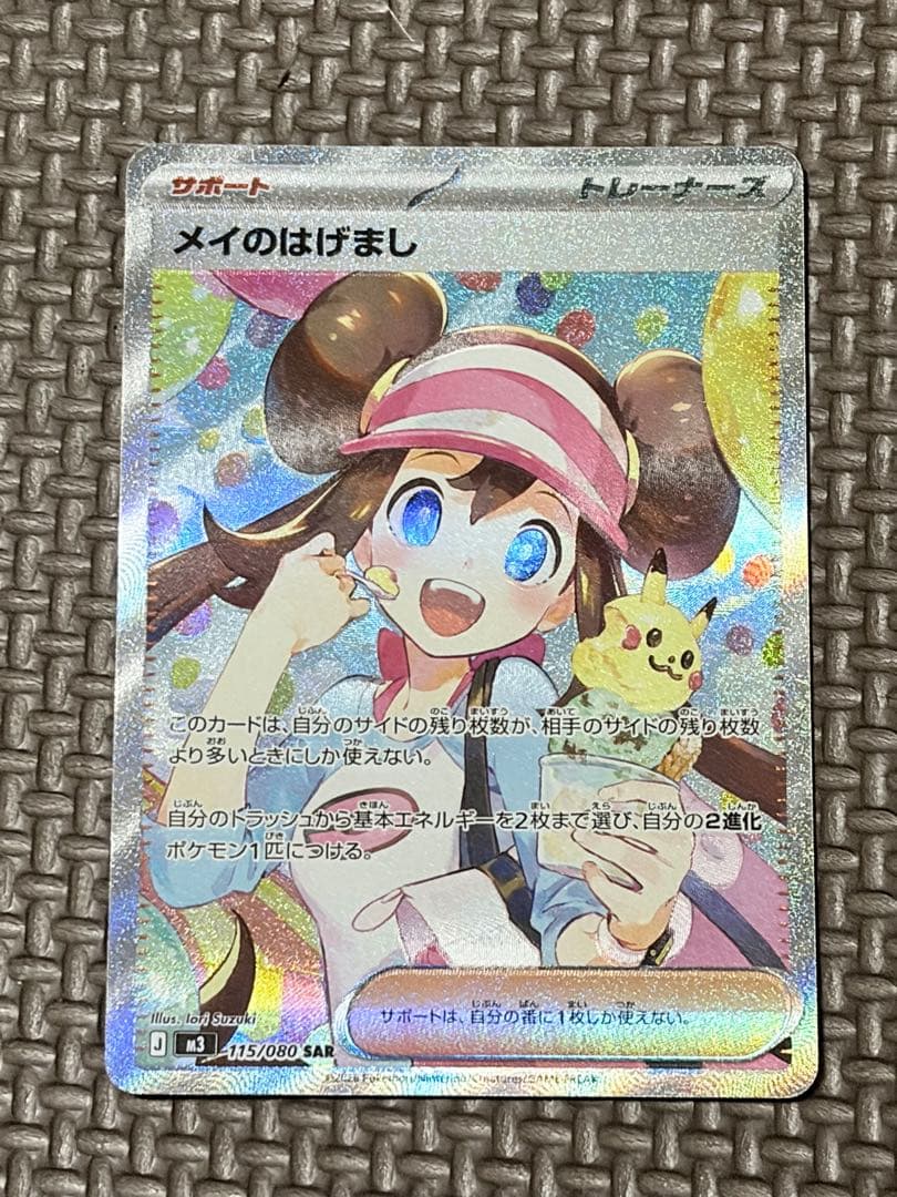 メイのはげまし SAR ポケモンカード - メルカリ