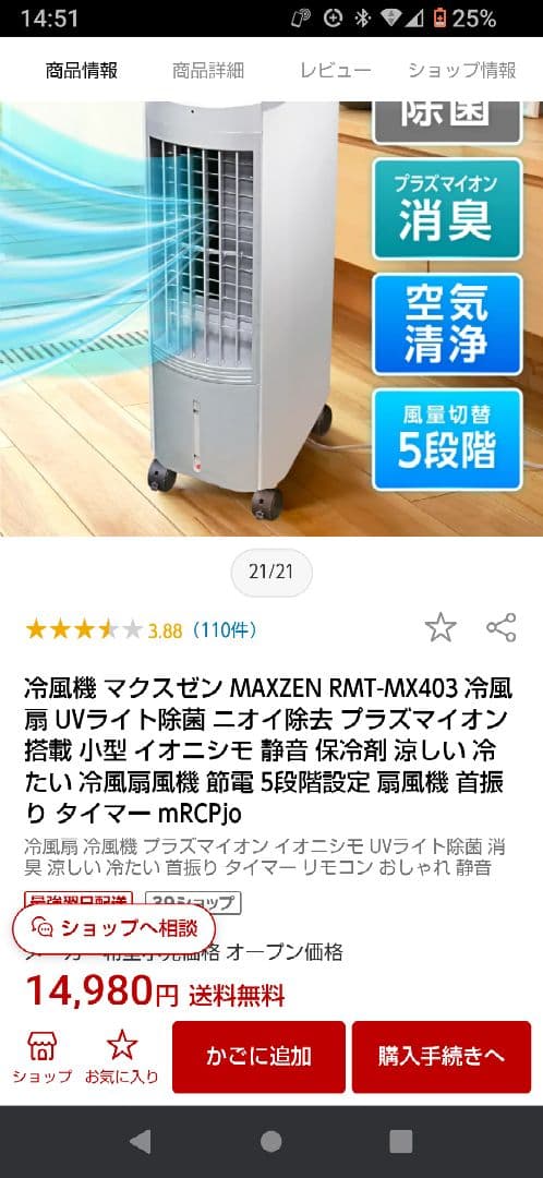 MAXZEN 冷風機 4.0L リモコン付き