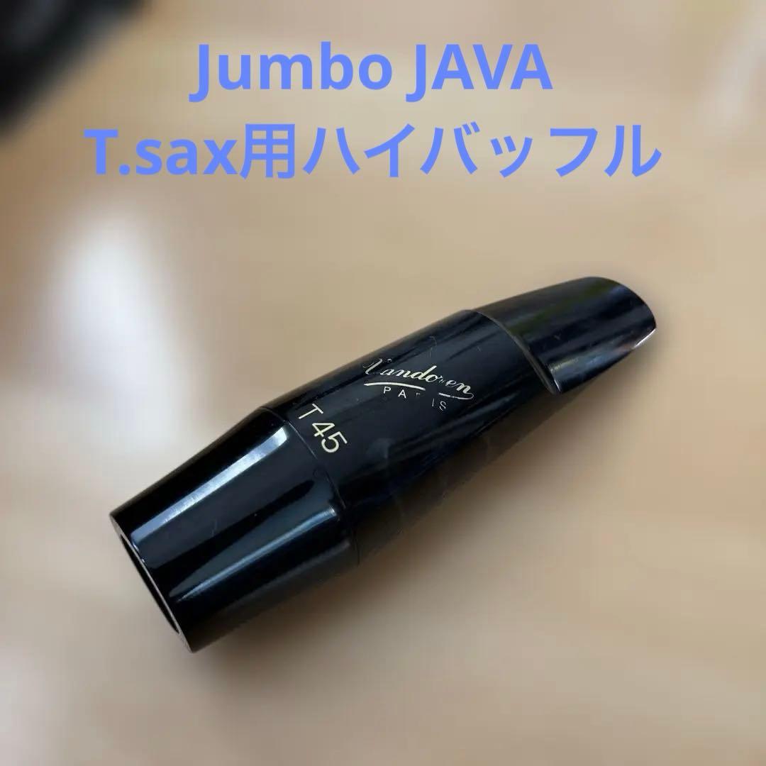 バンドレン　サックスマウスピース T45 Jumbo JAVA VANDOREN 「オープニング：A75」バンドレン アルトサックス用マウス