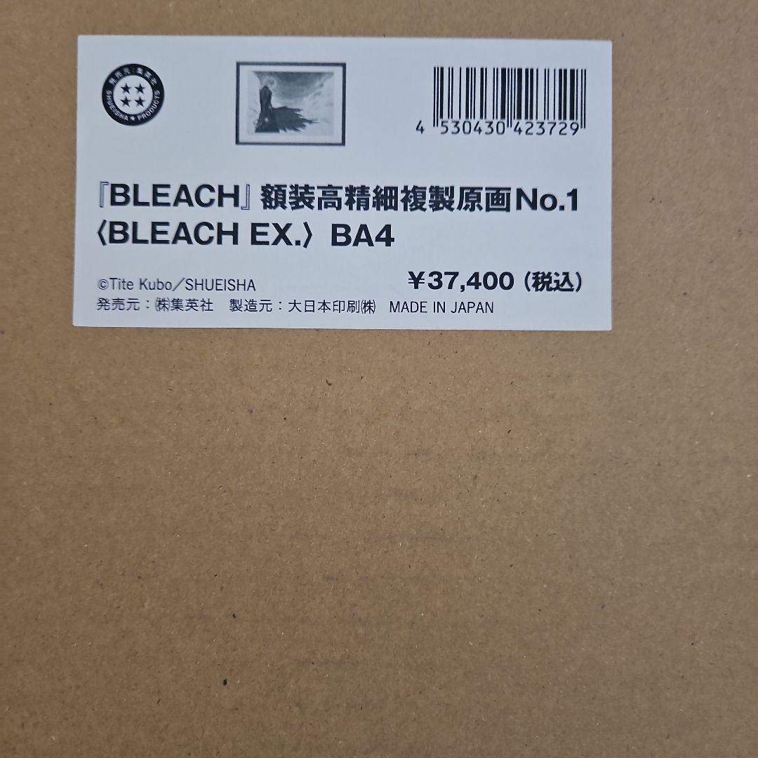 BLEACH額装高精細複製原画 No.1 <BLEACH EX.> 黒崎一護 BLEACH 原画展 額装高精細複製原画 黒崎一護 - メルカリ
