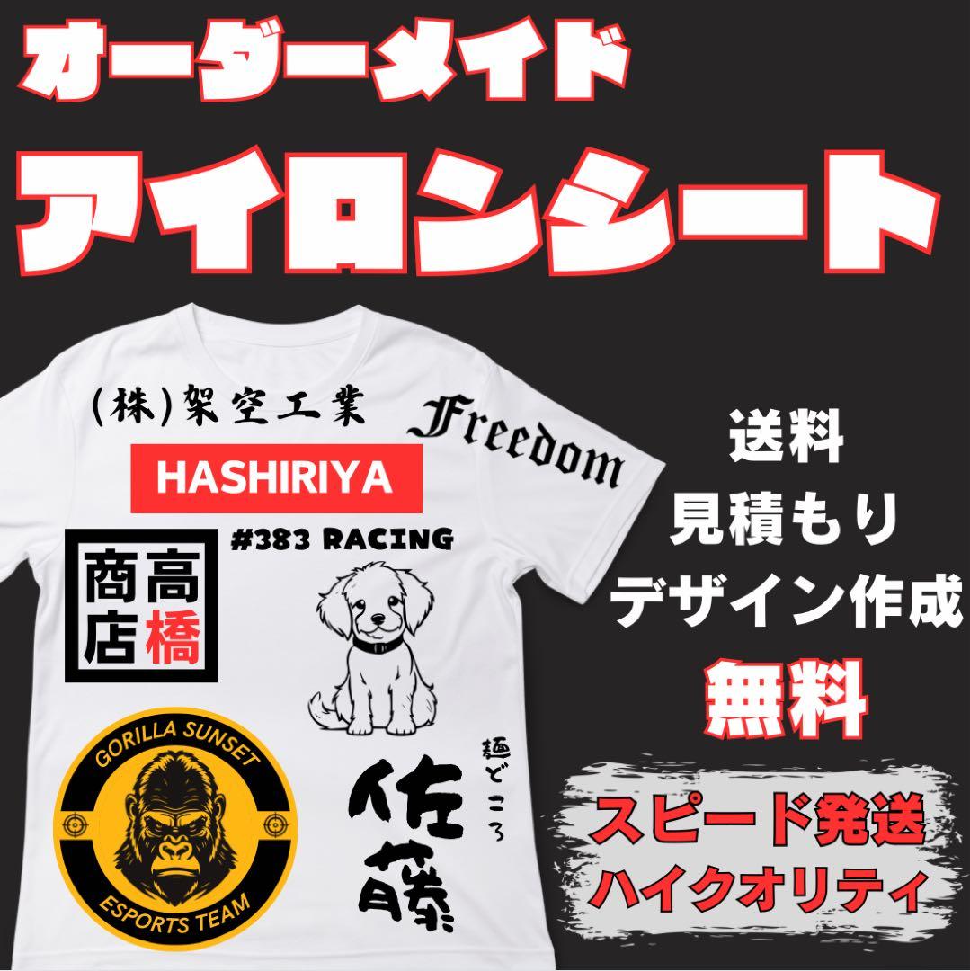 オーダーメイドアイロンシート - メルカリ