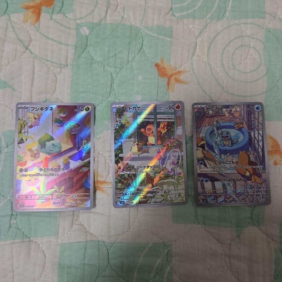 ポケカ ヒトカゲ/フシギダネ/ゼニガメ プロモAR 3枚セット プロモ】フシギダネ ヒトカゲ ゼニガメ プロモ ポケモンGO 御三家 3枚