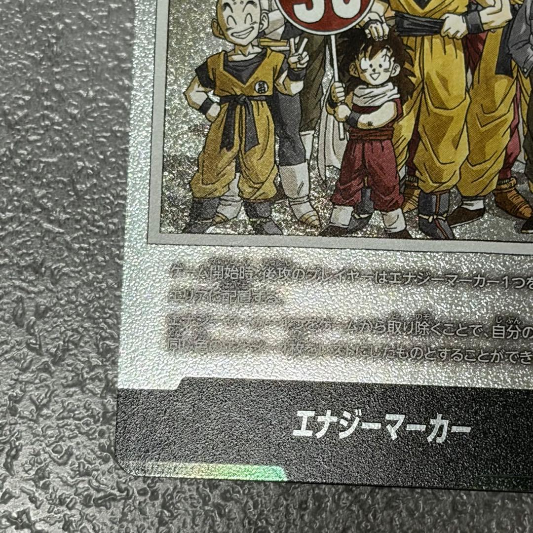 ドラゴンボール エナジーマーカー カード NO.30 - メルカリ
