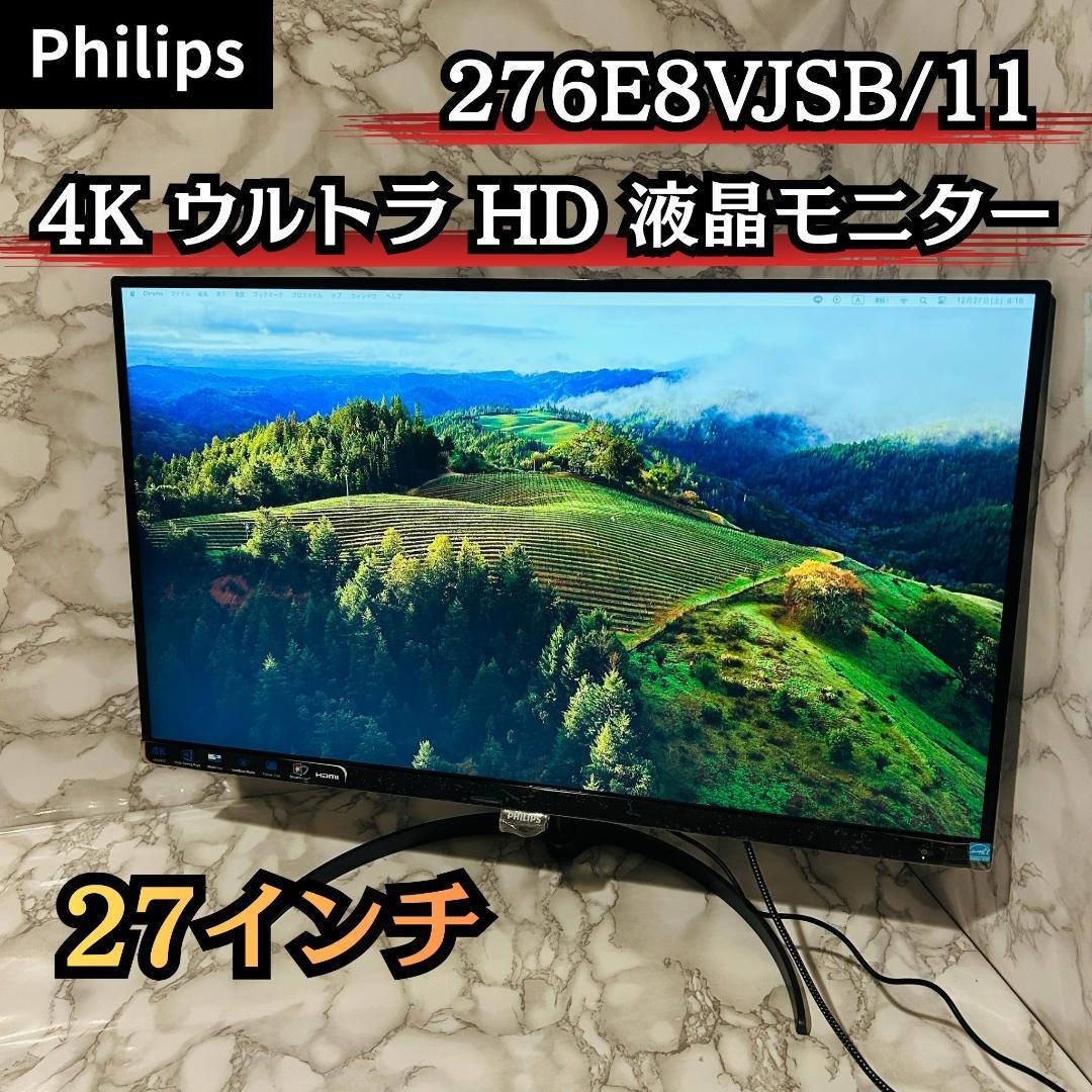 Philips 4Kモニター 276E8VJSB/11 27インチ 4K Ultra HD LCD monitor 276E8VJSB/27 | Philips