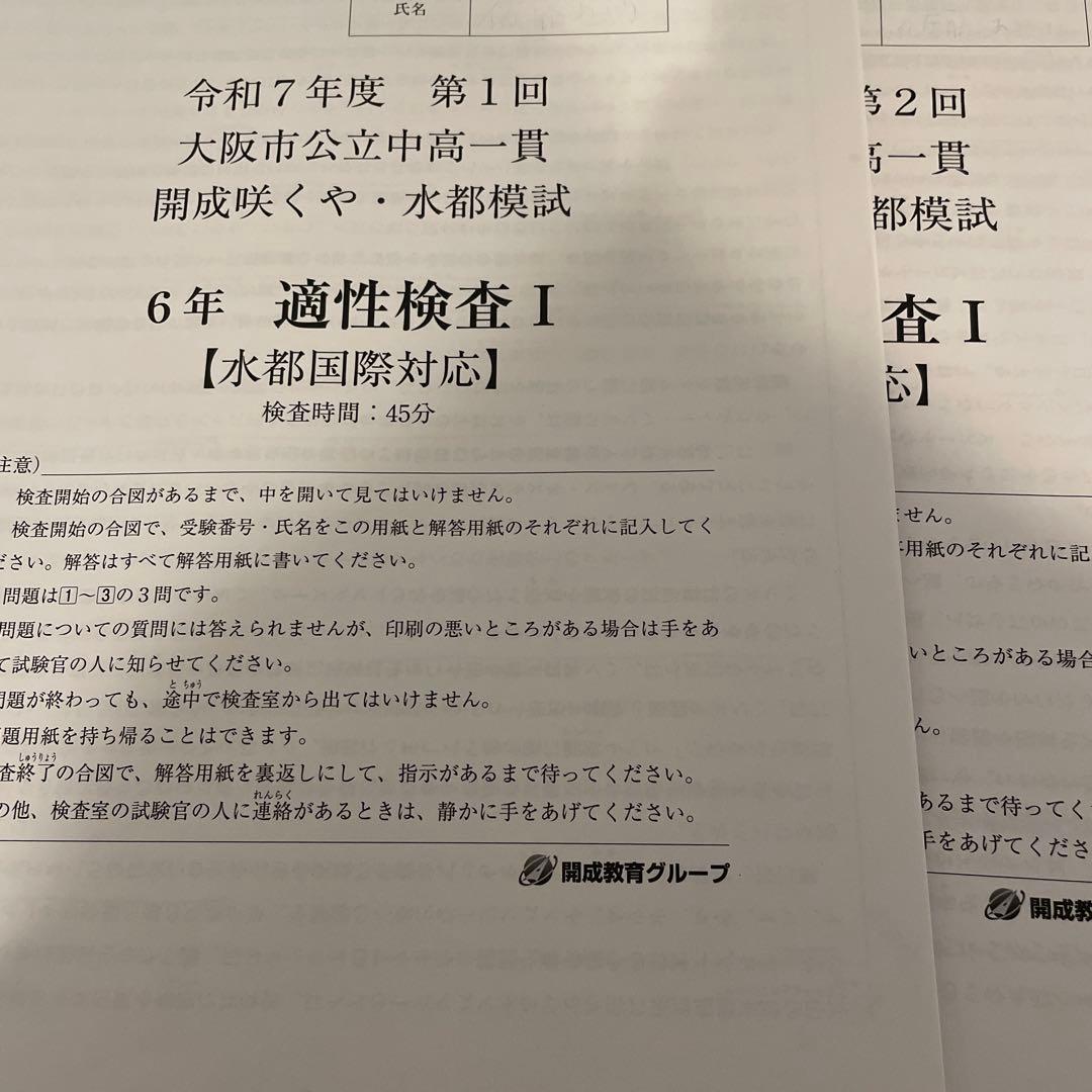 咲くやこの花 水都国際 中高一貫 模試 6年生 全4回 まとめ - メルカリ