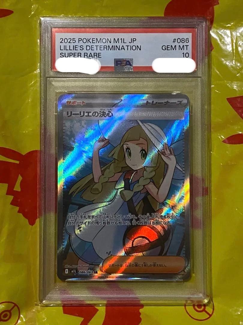 PSA10 リーリエの決心 SR メガブレイブ ポケモンカード PSA10】 リーリエの決心 (SR) {086/063} [M1L/メガブレイブ] [MEGA