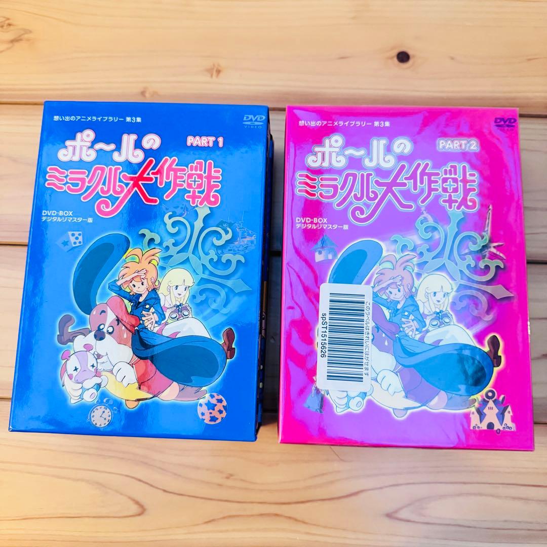 ポールのミラクル大作戦 DVD-BOX PART1 PART2 セット Amazon.co.jp: タツノコプロ創立50周年記念 ポールのミラクル大作戦