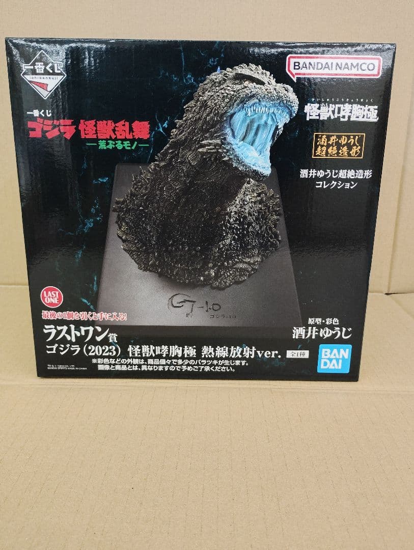 1番くじ　ゴジラ (2023) 怪獣静粛熱線放射ver. フィギュア 一番くじ ゴジラ-1.0 ラストワン賞 ゴジラ(2023) SOFVICS 熱線放射ver