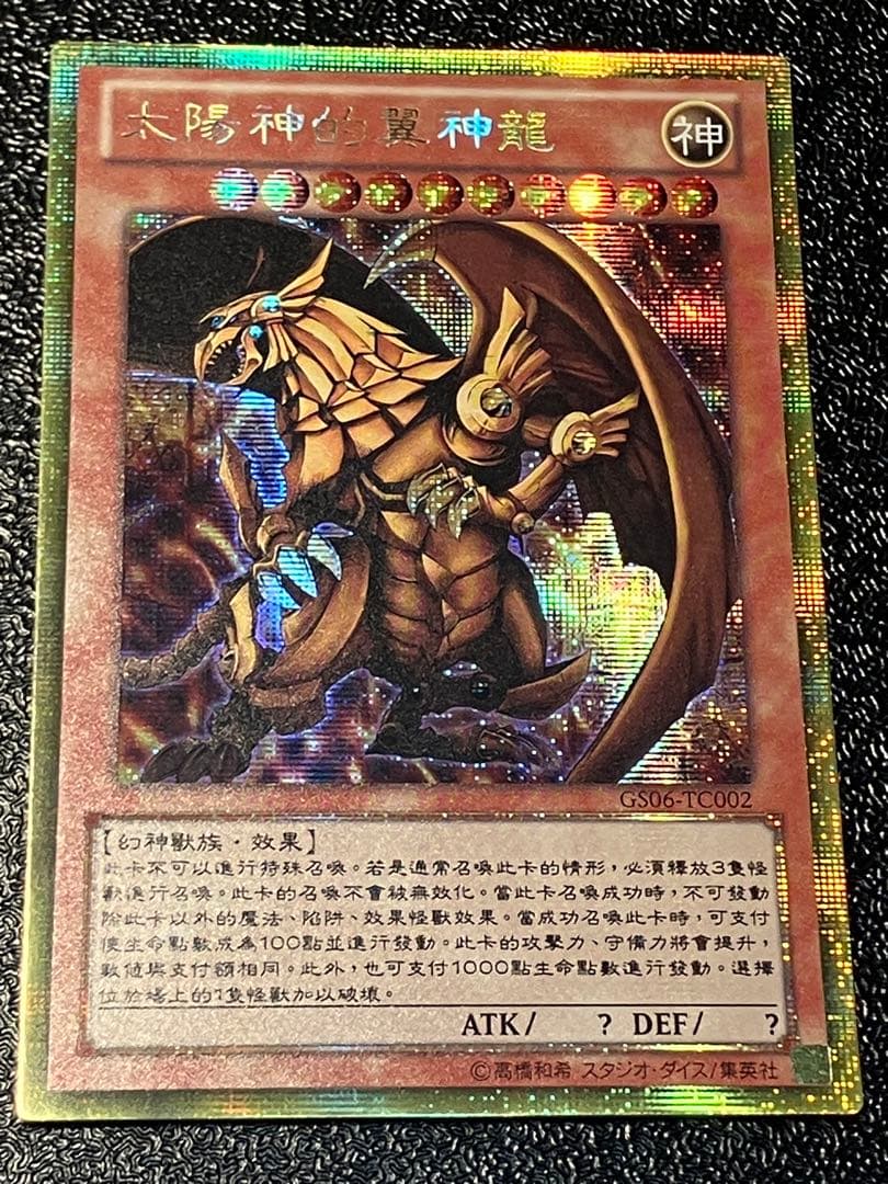 遊戯王 三幻神セット 中国 ゴールドシークレット ゴルシク - メルカリ