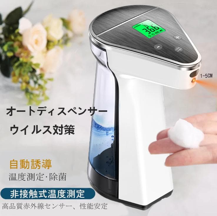 １台で非接触式温度計とソープディスペンサーの（2機能）【1月中限定価格】 楽天市場】ソープディスペンサー 自動 泡 壁掛け 高感度センサー 非