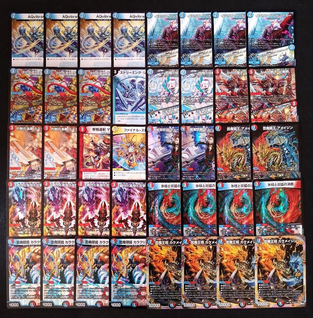 赤青マジックデッキ/40枚/カクメイジン/Napo獅子/氷柱と炎弧の決断