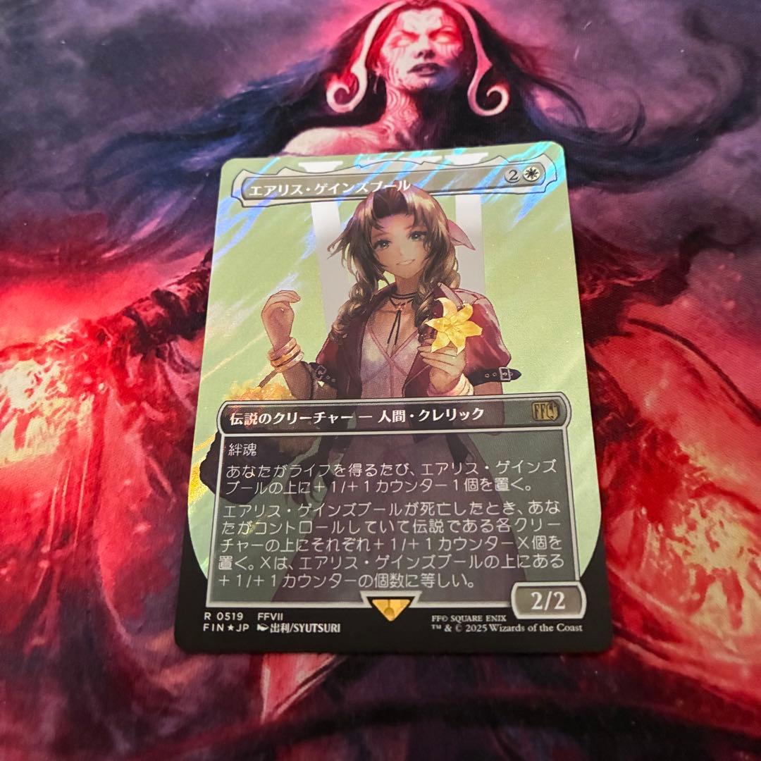 MTG エアリス・ゲインズブール 日本語 ボーダーレス サージ foil 1枚 EX+](サージFOIL)エアリス・ゲインズブール/Aerith Gainsborough《日本
