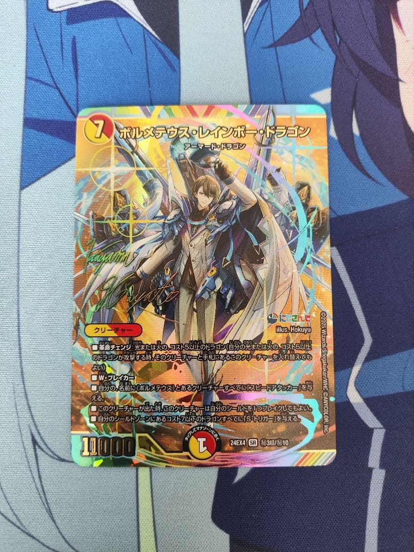 ボルメテウスレインボードラゴン SR シークレット サイン 加賀美ハヤト
