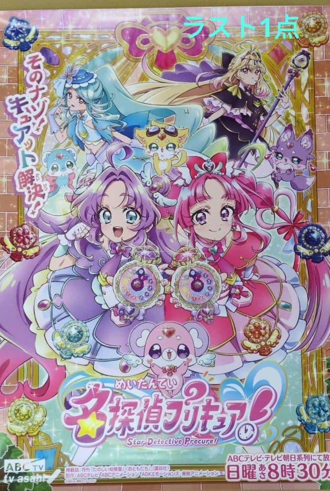名探偵プリキュア 番宣B2ポスター - メルカリ
