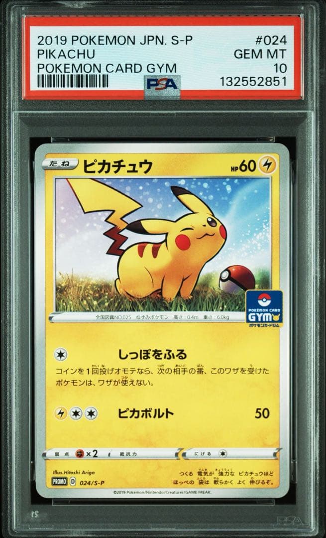 PSA10 ピカチュウ：ジムプロモカードパック 第1弾 024/S-P
