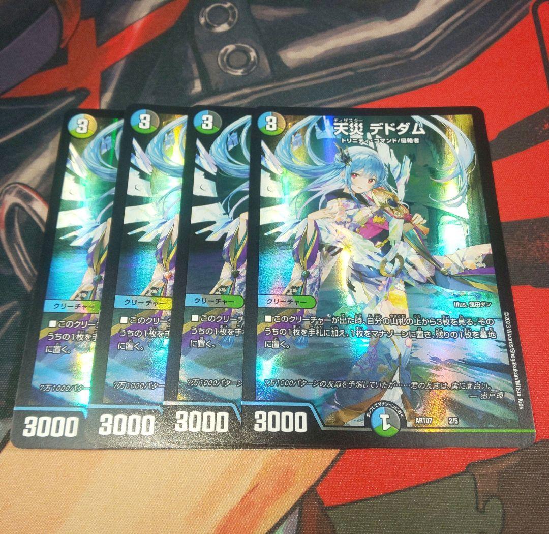 【デュエマ】天災デドダム 神アート 天災デドダム 神アート 2/5｜デュエマシングルカード通販｜Cloveストア