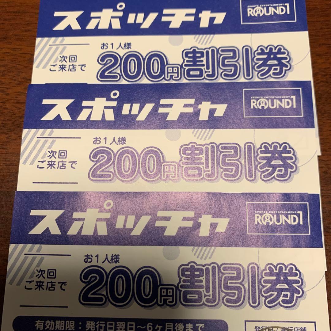 ラウンドワン スポッチャ 200円割引券 3枚 - メルカリ