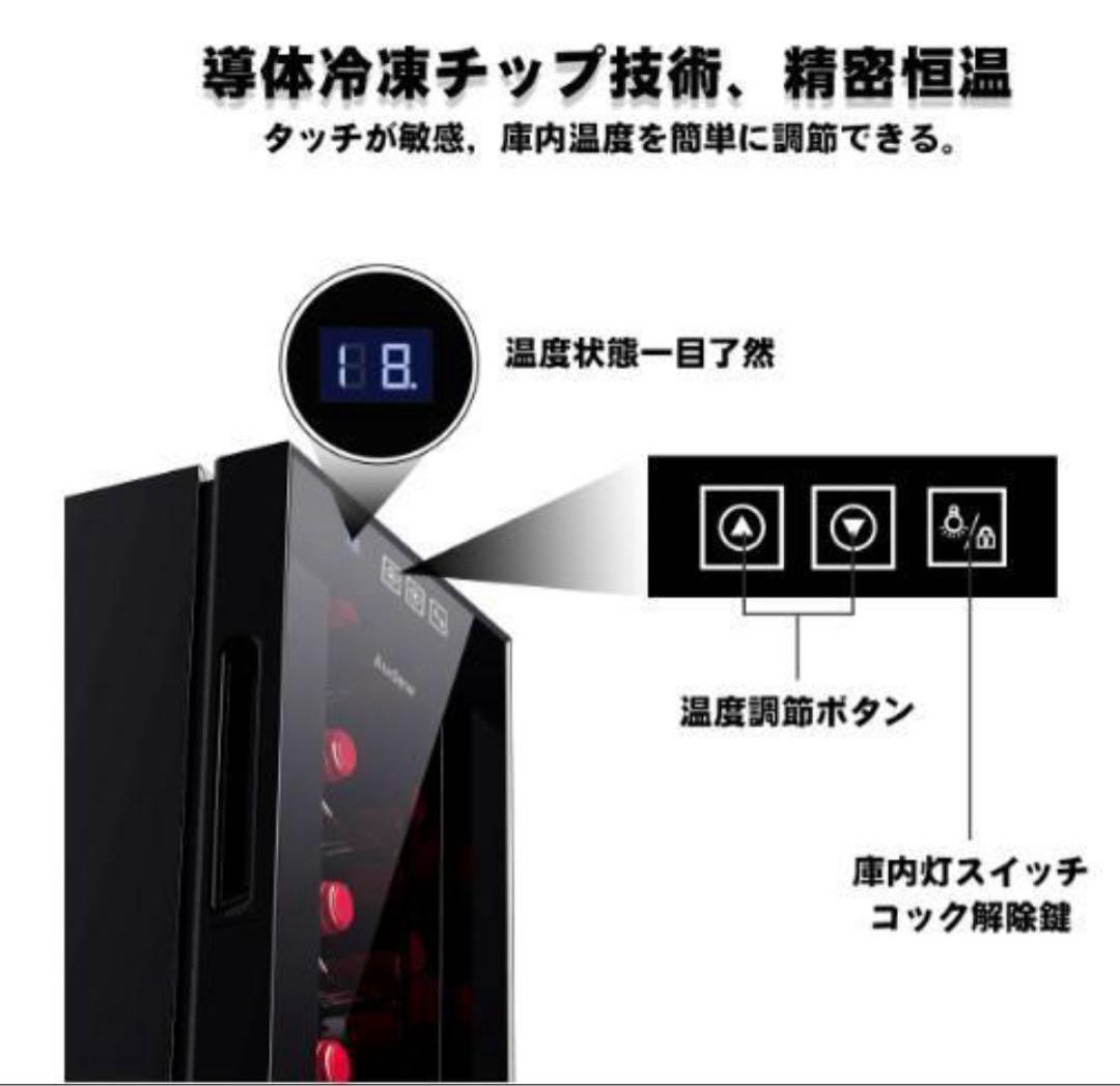 新品 12本収納 ワインセラー ペルチェ静音式　縦置き横置き対応 保管庫 ショー