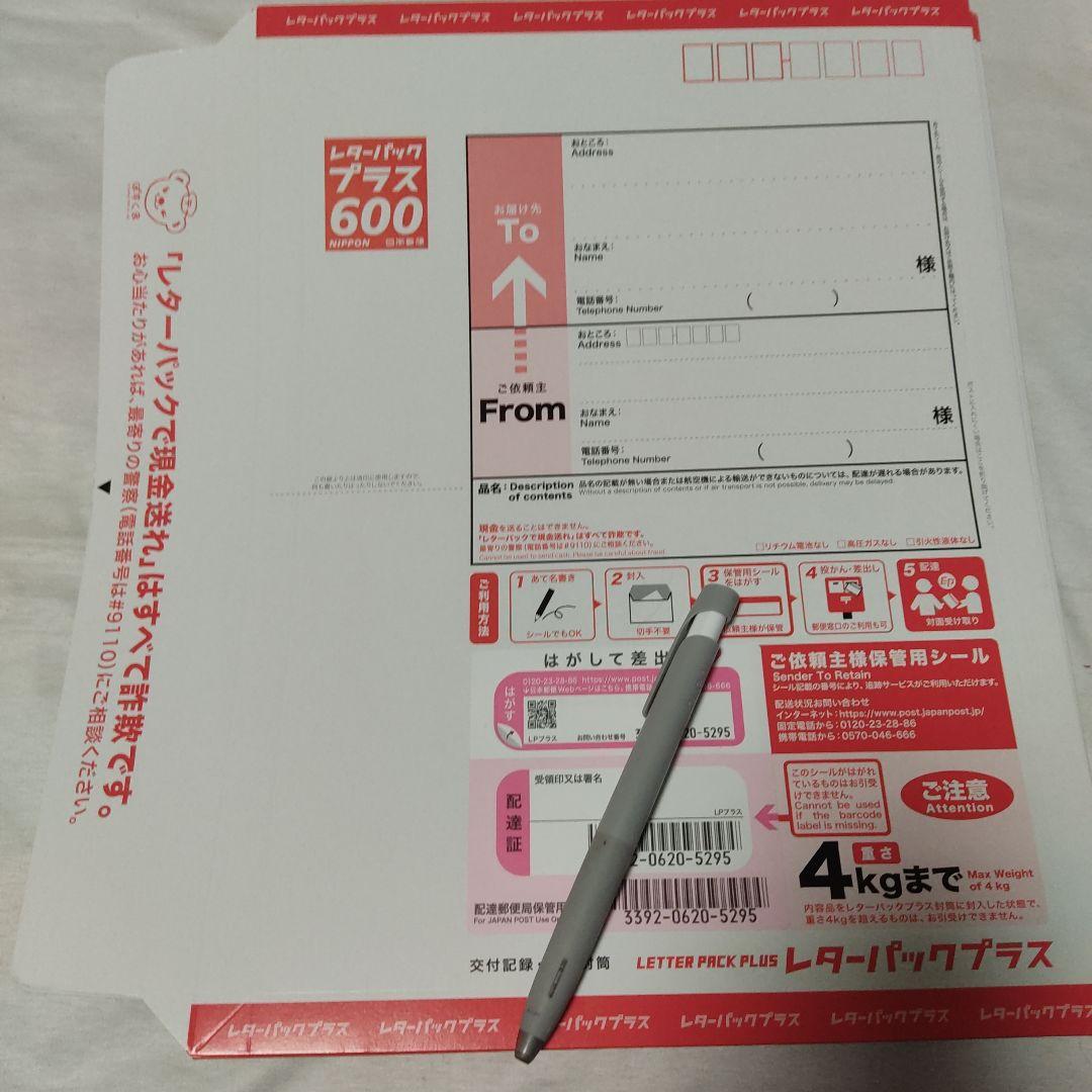 レターパックプラス。100枚。レターパック600。バラで100枚。その③ レターパックプラス（600円）（20部セット）｜郵便局のネットショップ
