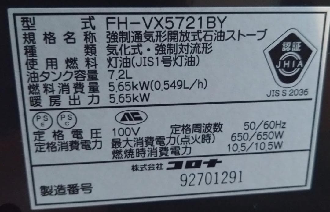 VXシリーズ 石油ファンヒーター 2021年製