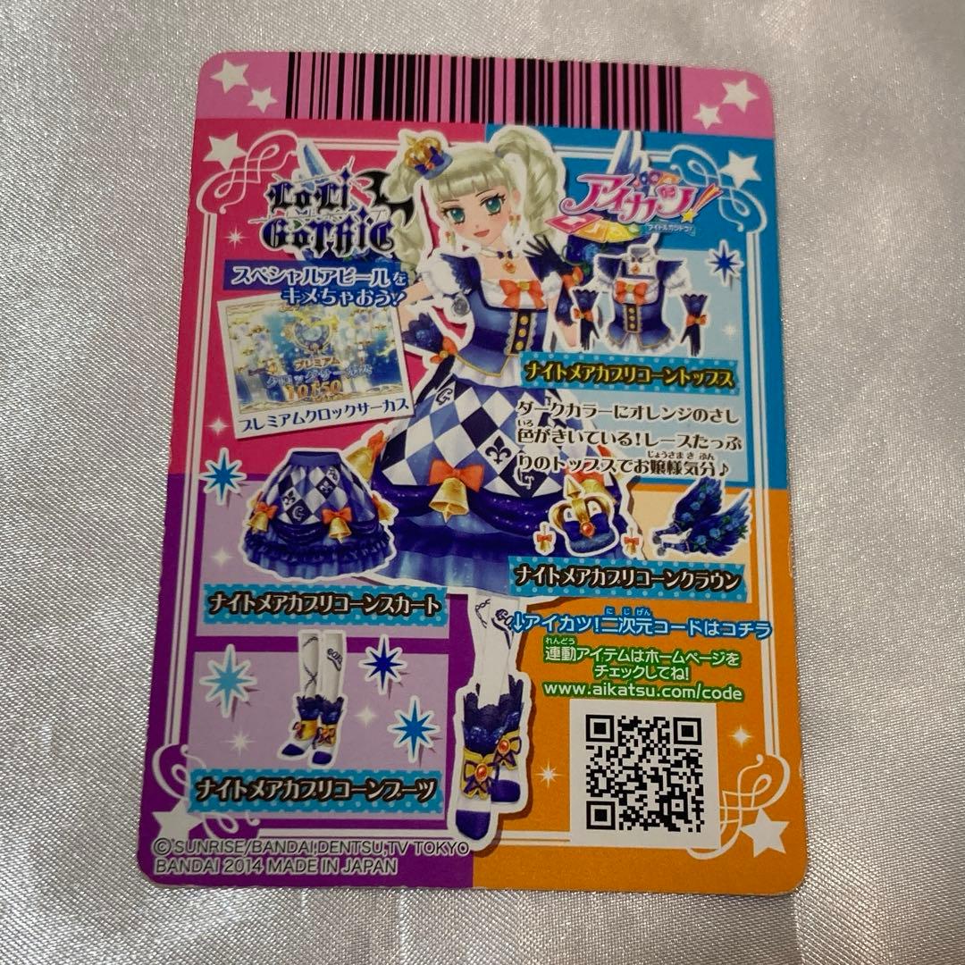 アイカツ アイカツカード 初代 ナイトメアカプリコーントップス 藤堂