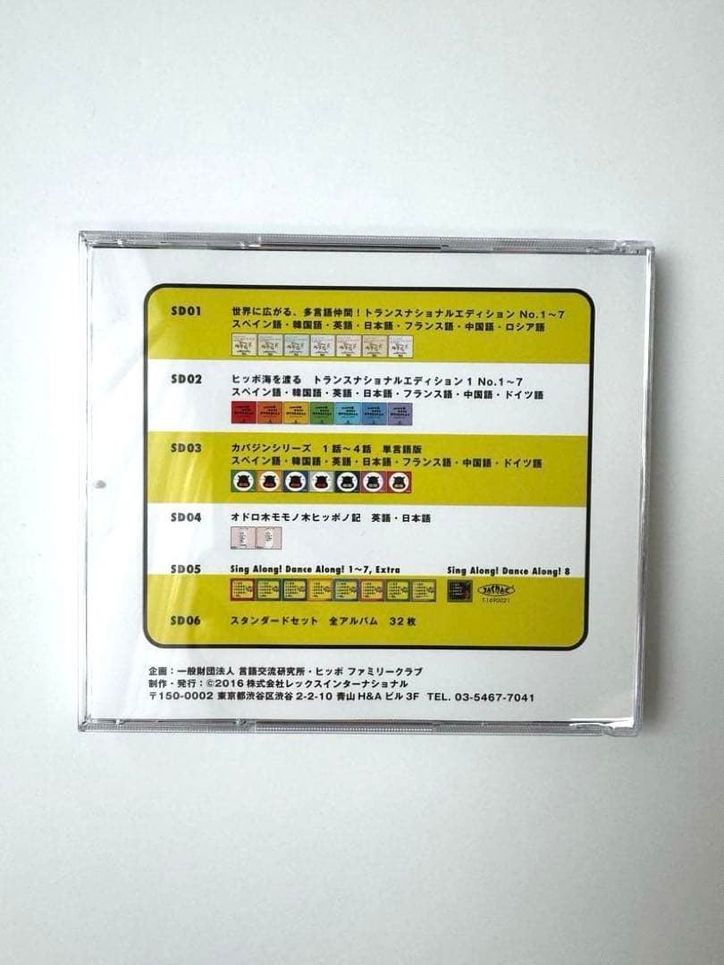 ヒッポファミリークラブ スタンダード SD01〜SD05 - メルカリ