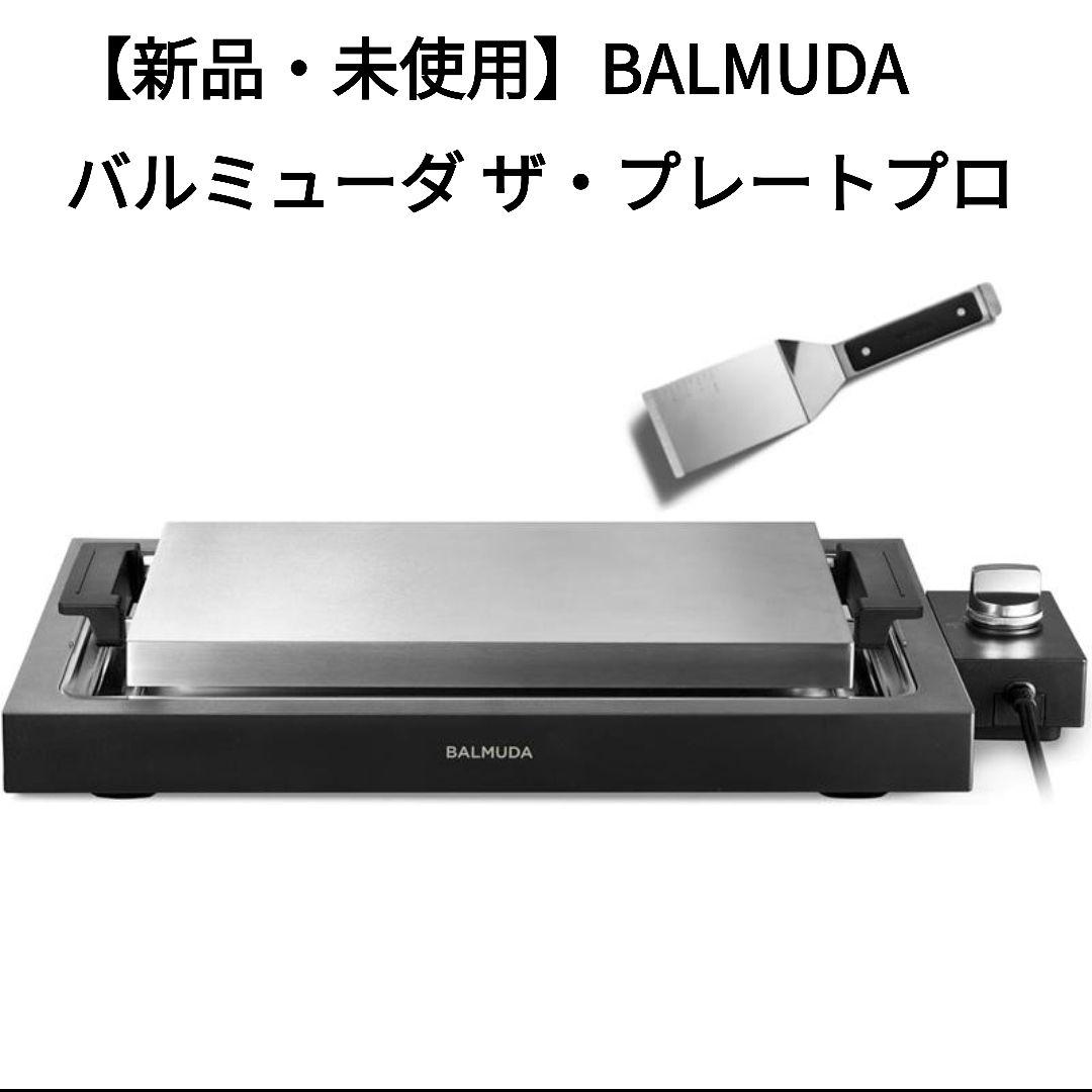 【新品】 バルミューダ ザ・プレート プロ　K10A-BK 楽天市場】バルミューダ ザ プレートプロ プレートフルセット K10A-BK