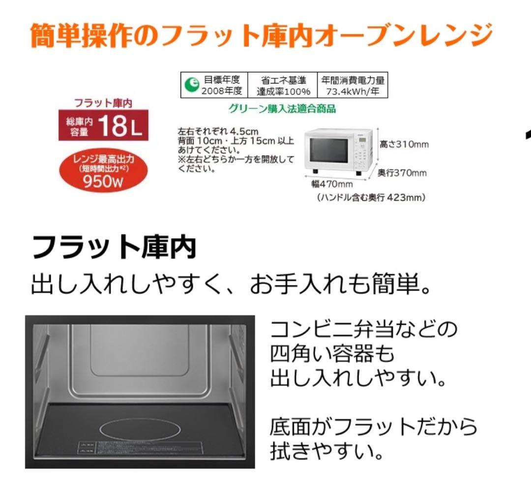 HITACHI オーブンレンジ 18L 950W