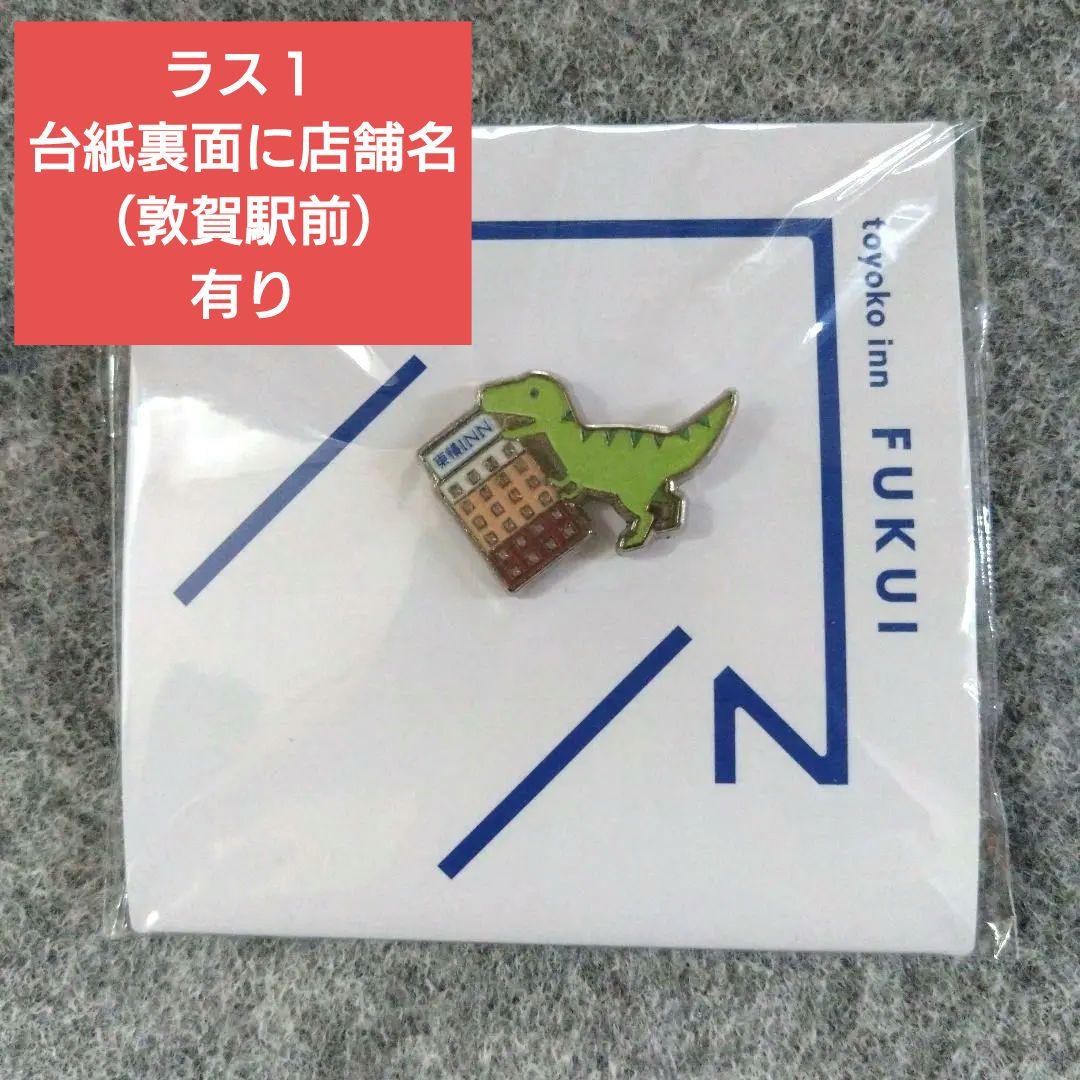 東横イン TOYOKO INN ご当地GENKIバッジ 福井 敦賀駅前② 東横イン公式】「ご当地GENKIバッジ」全国発売！｜ホテル・ビジネス