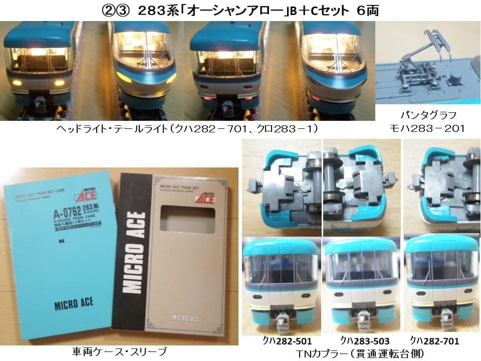 マイクロエース 283系 基本＋増結 12両 - メルカリ