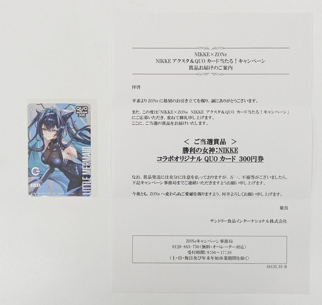 NIKKE×ZONeコラボ QUOカード リトルマーメイド 使用済 Yahoo!オークション -「勝利の女神 nikke zone」の落札相場・落札価格