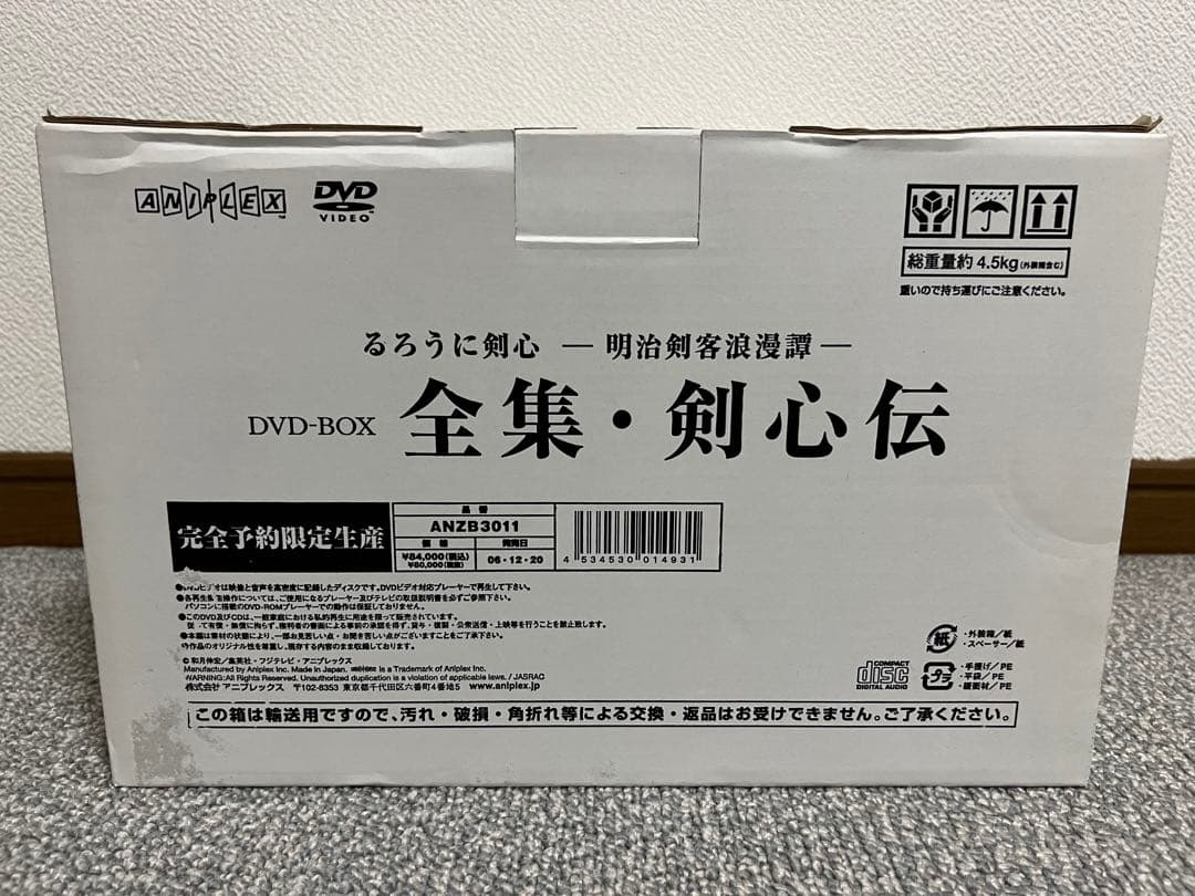 【極美品】★るろうに剣心★ DVD-BOX★全集・剣心伝★完全予約生産限定★ ☆るろうに剣心 DVD−BOX 全集・剣心伝/完全予約生産○D : WebShop