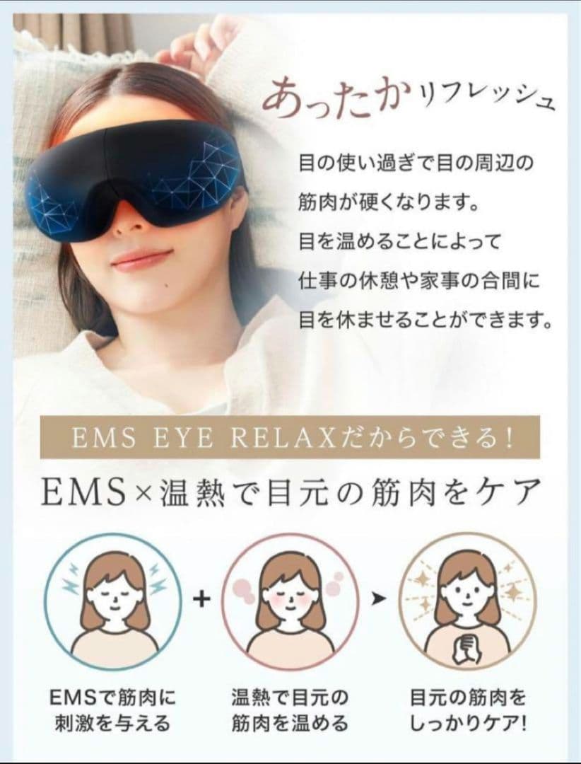 【九州大学博士監修】NIPLUX アイウォーマー EMS EYE RELAX
