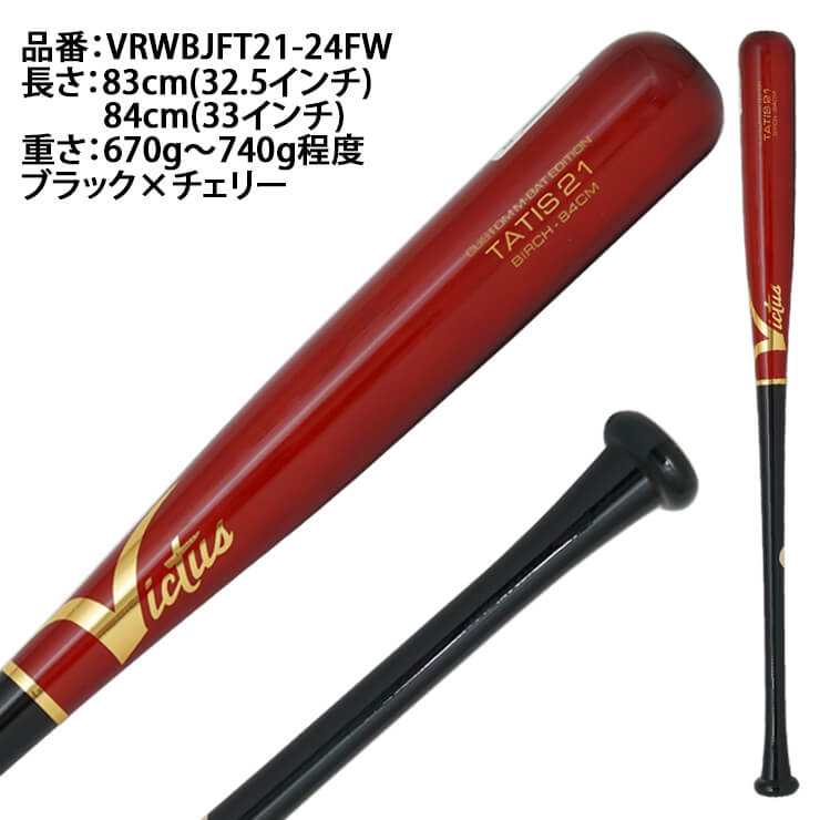 ヴィクタス Victus 軟式 木製バット フェルナンド・タティスJrモデル